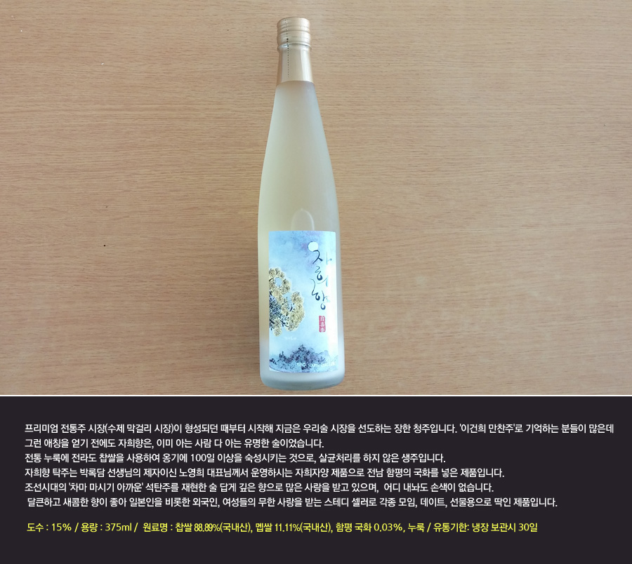 자희향 국화주