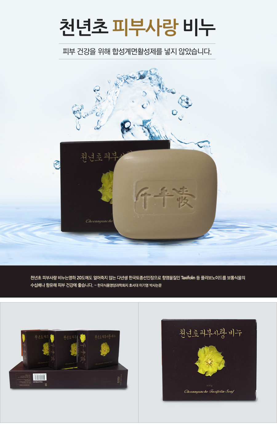 천년초비누