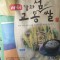 강화도 교동섬쌀 백미 5kg, 10kg, 현미 5kg, 10kg