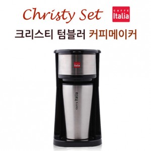 크리스티 텀블러 커피메이커