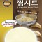 명품케이 럭셔리 찜시트